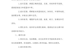 篮球基本训练的教案及反思